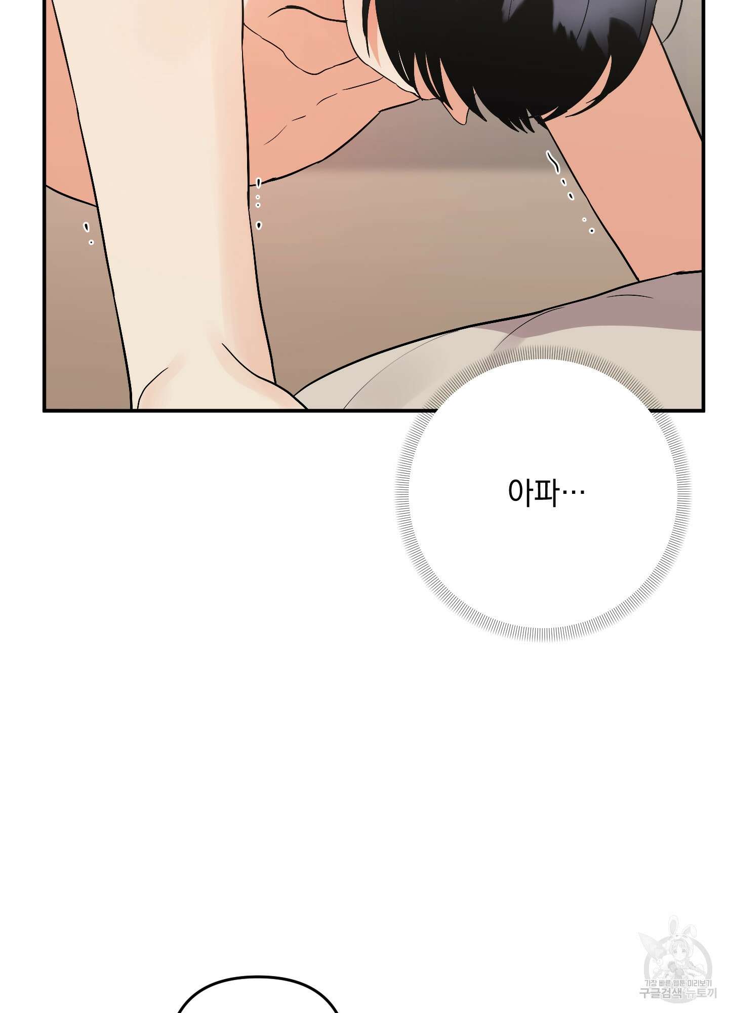 나의 망한 XXX 76화 80