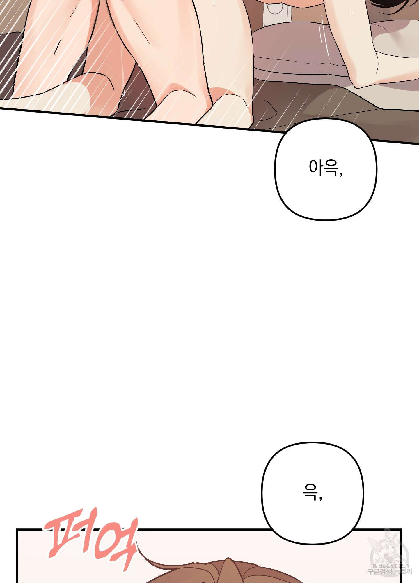 나의 망한 XXX 76화 82