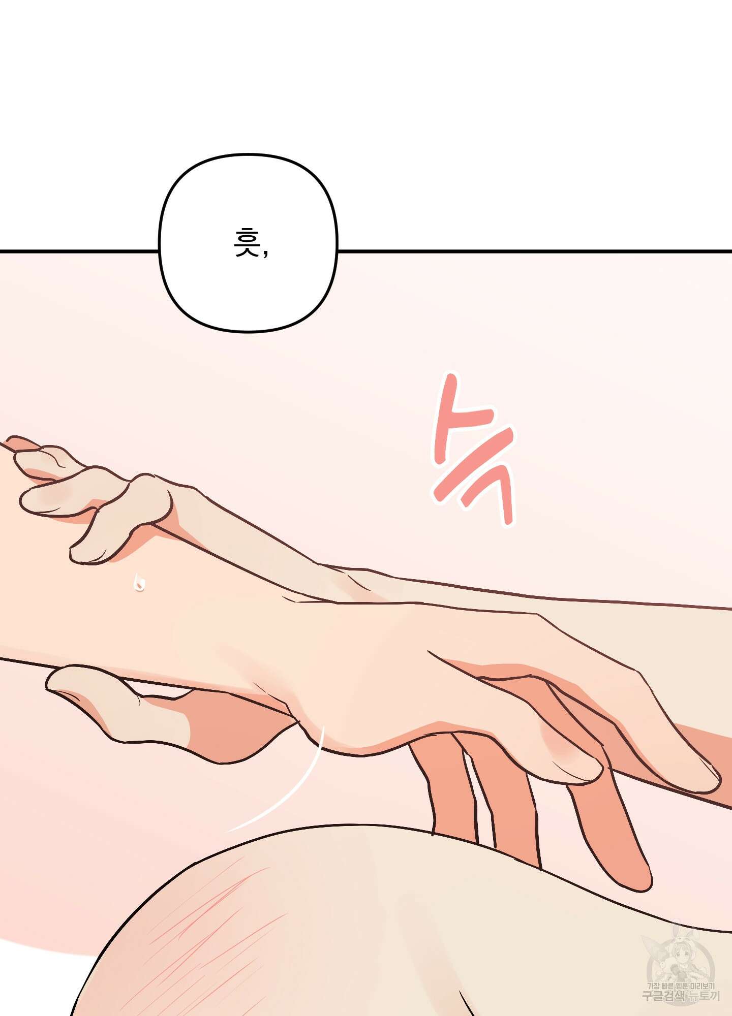 나의 망한 XXX 76화 91