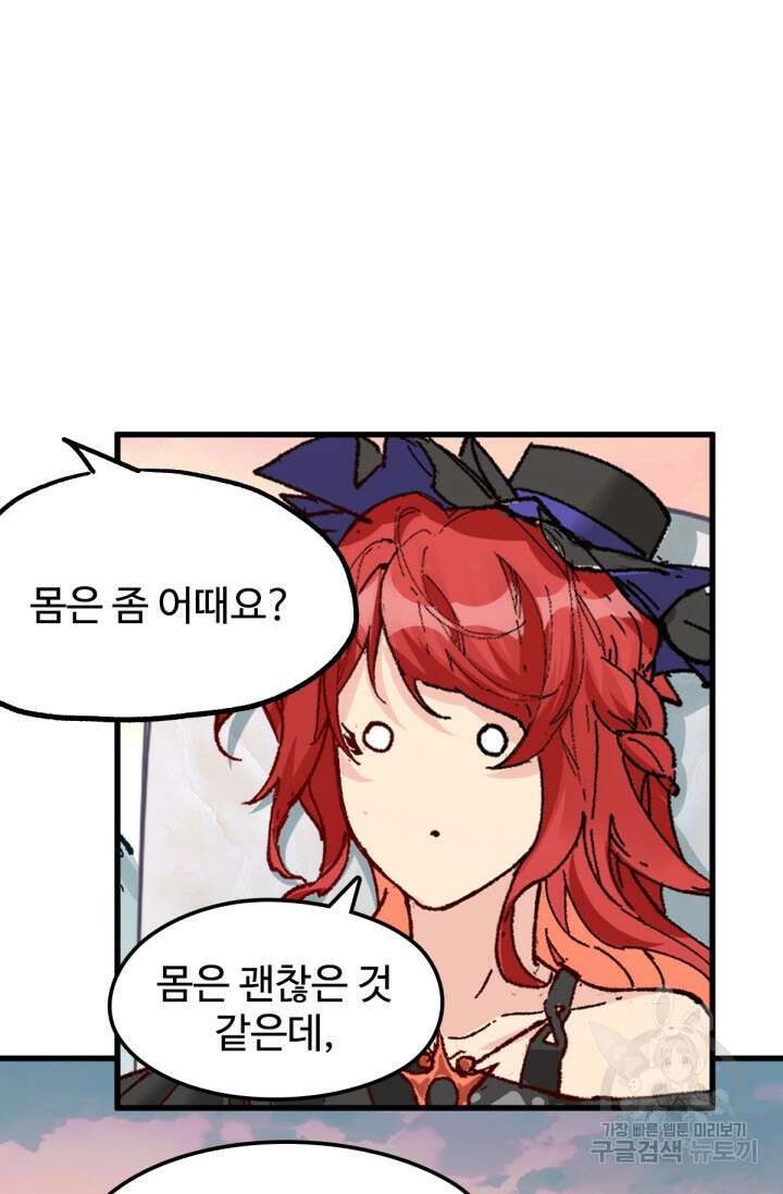 최강인데 또 레벨업 151화 2