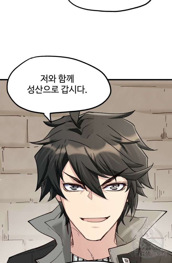 최강인데 또 레벨업 151화 4