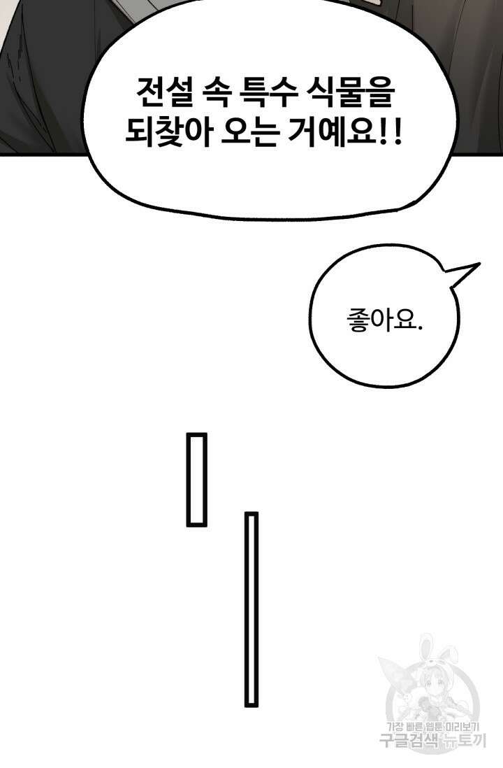 최강인데 또 레벨업 151화 5