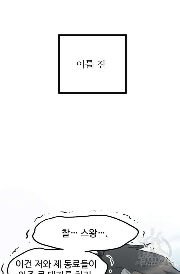 최강인데 또 레벨업 151화 6