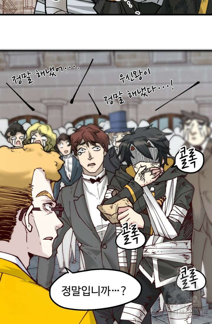 최강인데 또 레벨업 151화 8