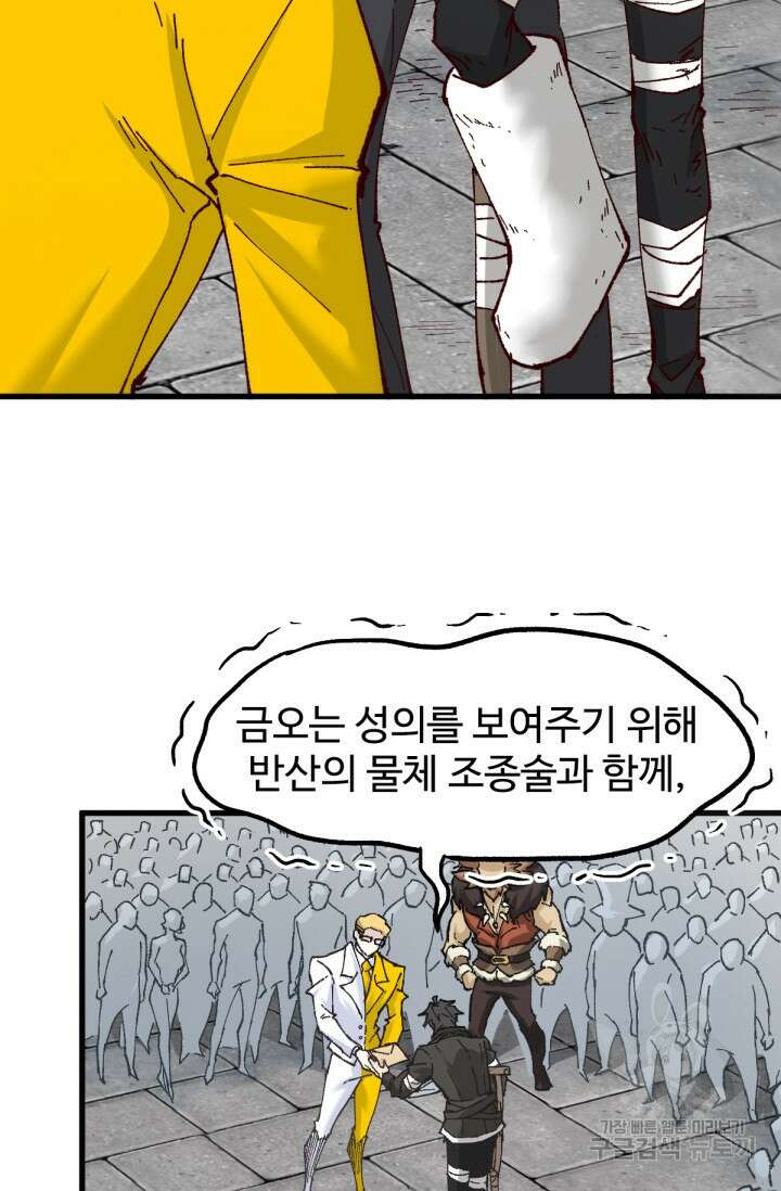 최강인데 또 레벨업 151화 9