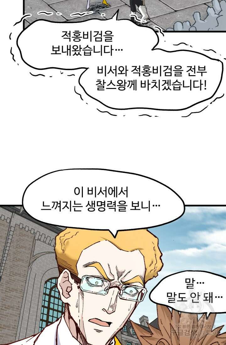 최강인데 또 레벨업 151화 10