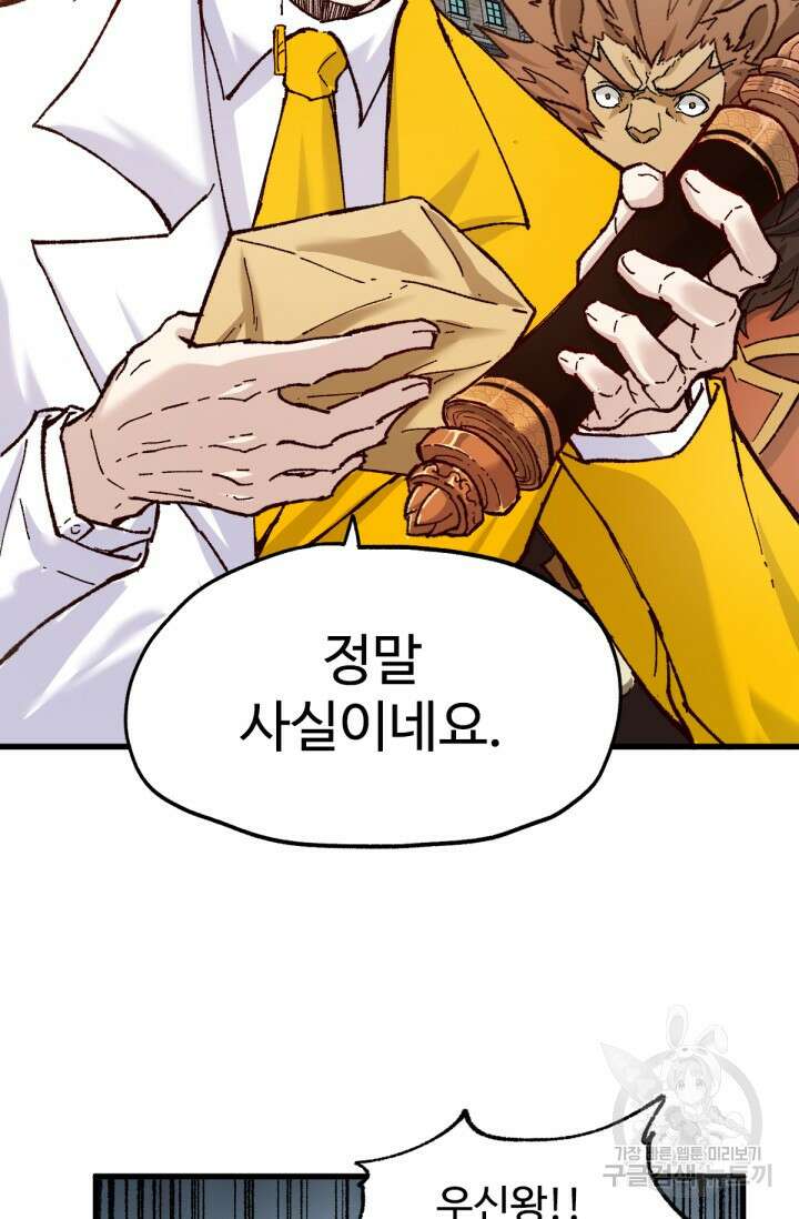 최강인데 또 레벨업 151화 11