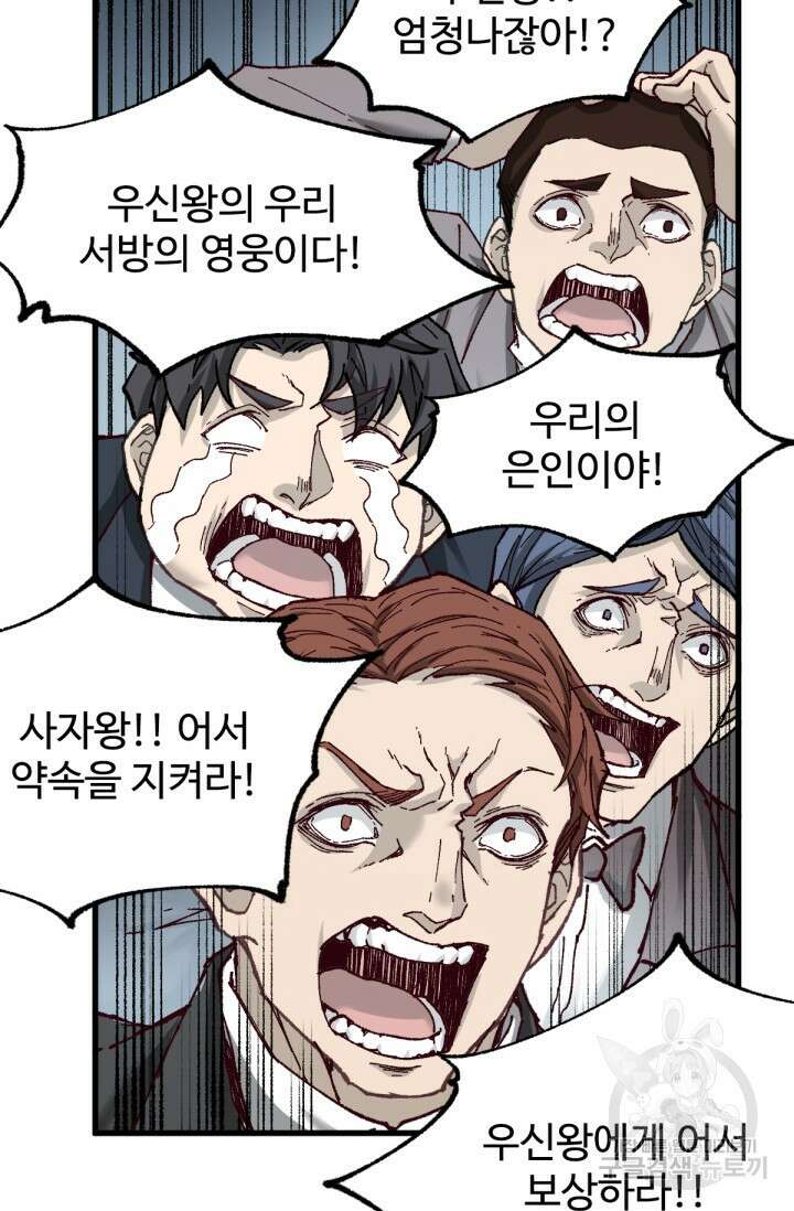 최강인데 또 레벨업 151화 12
