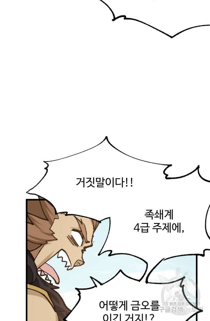 최강인데 또 레벨업 151화 13