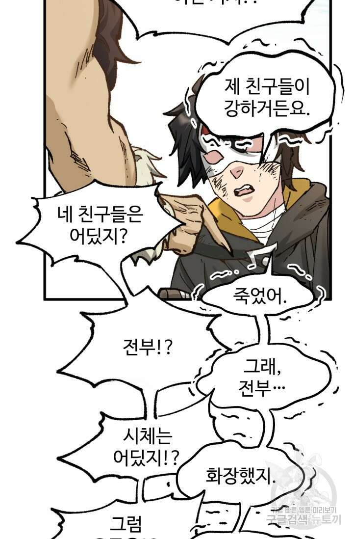최강인데 또 레벨업 151화 14