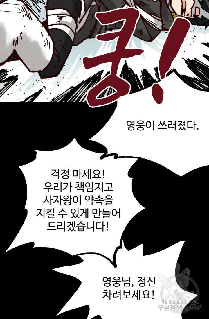 최강인데 또 레벨업 151화 19