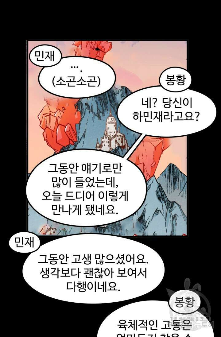 최강인데 또 레벨업 151화 21
