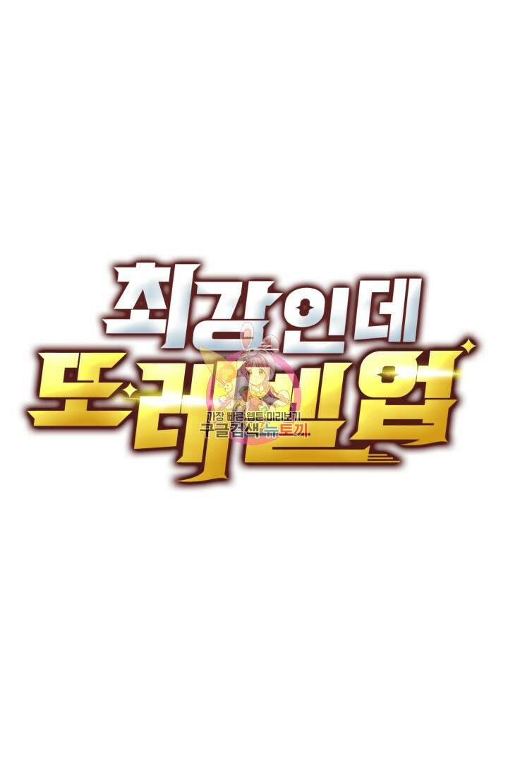 최강인데 또 레벨업 160화 1