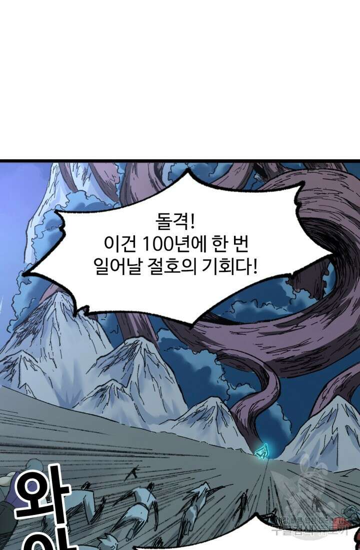최강인데 또 레벨업 160화 2