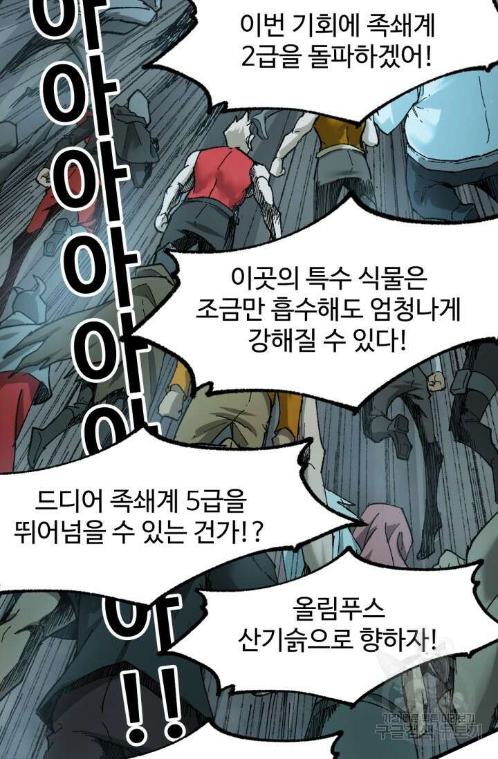 최강인데 또 레벨업 160화 3