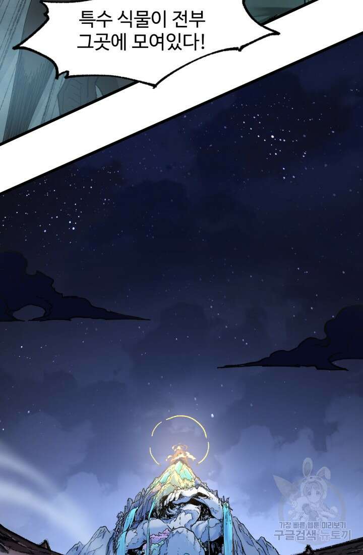 최강인데 또 레벨업 160화 4