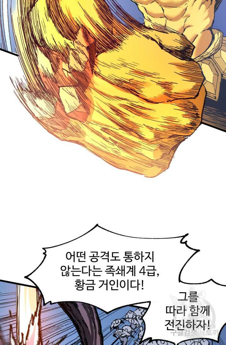 최강인데 또 레벨업 160화 8