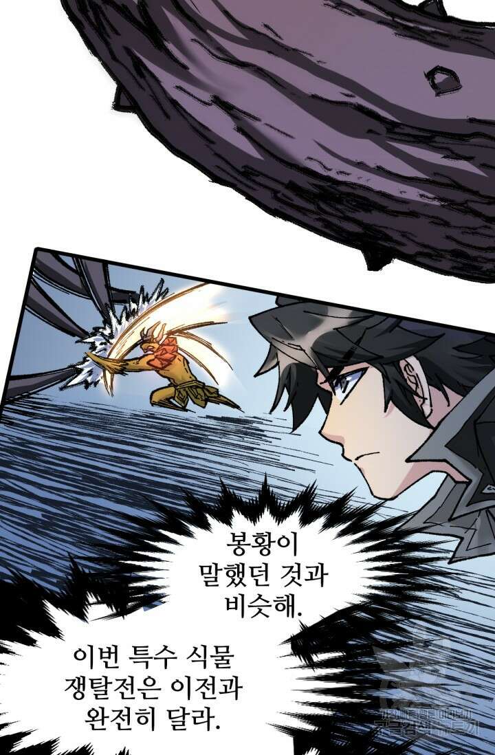 최강인데 또 레벨업 160화 10