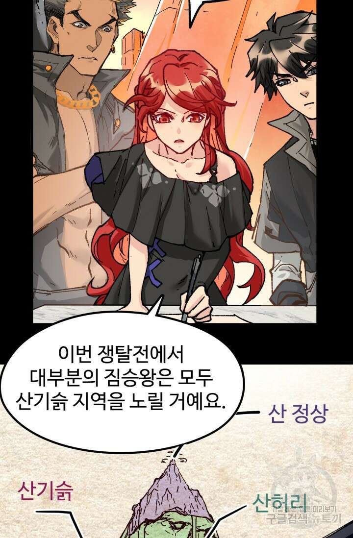 최강인데 또 레벨업 160화 12