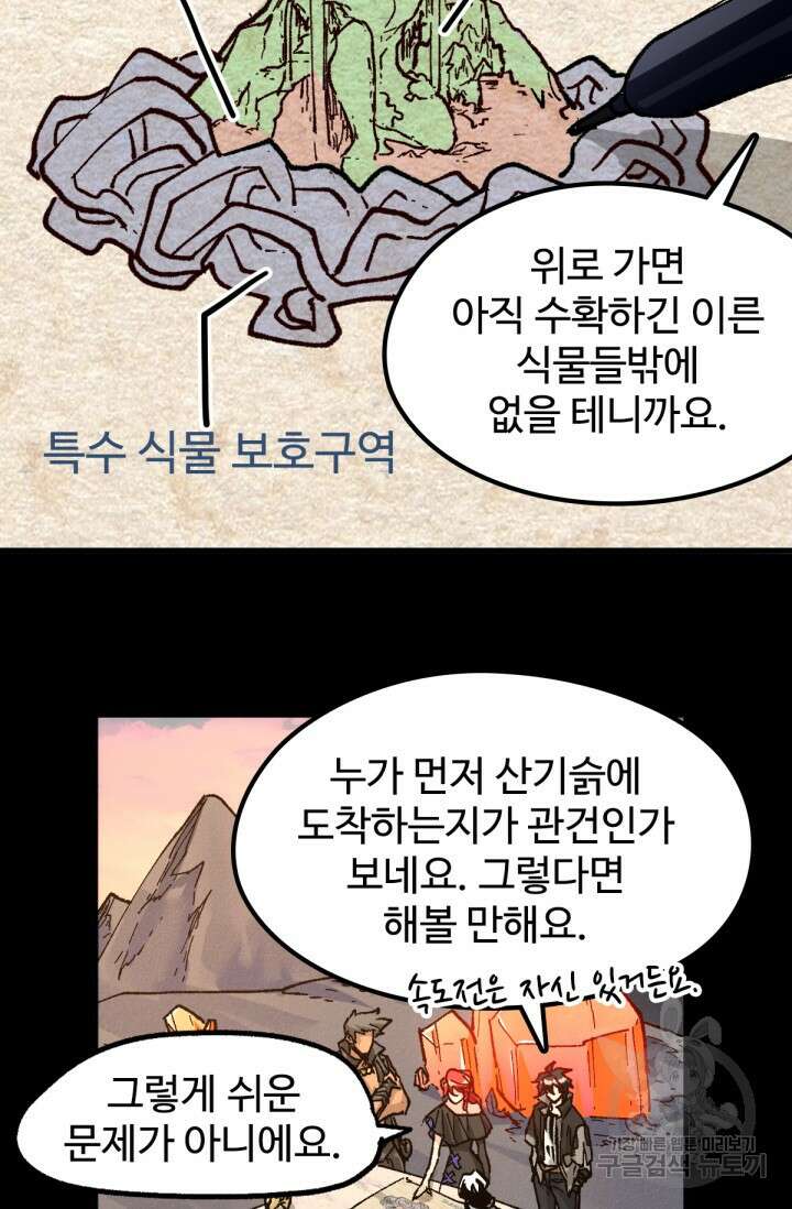 최강인데 또 레벨업 160화 13
