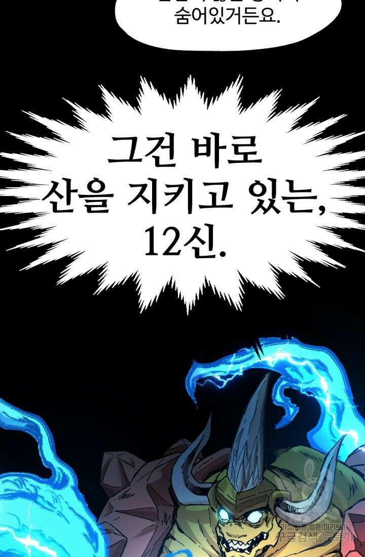 최강인데 또 레벨업 160화 15
