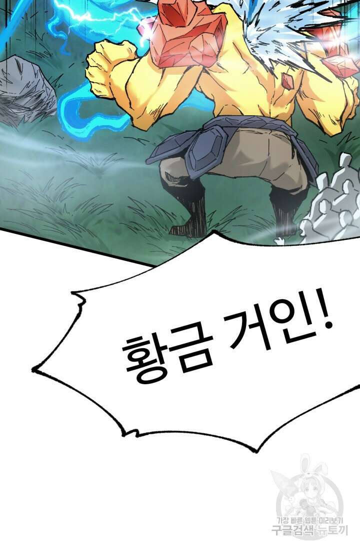 최강인데 또 레벨업 160화 17