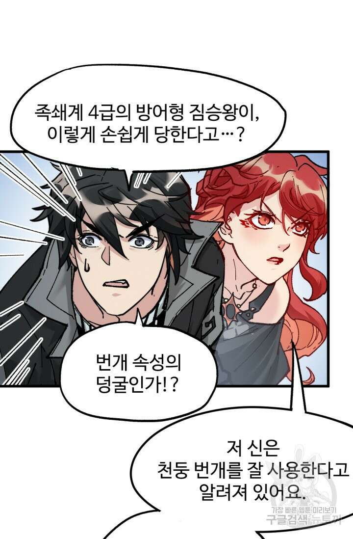 최강인데 또 레벨업 160화 18