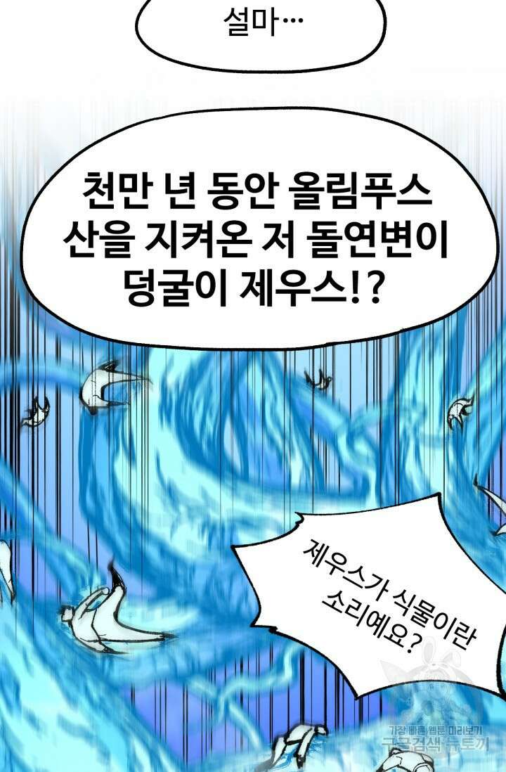 최강인데 또 레벨업 160화 19