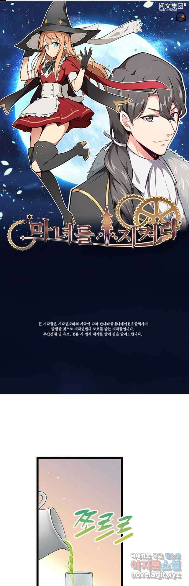 마녀를 지켜라 408화 1