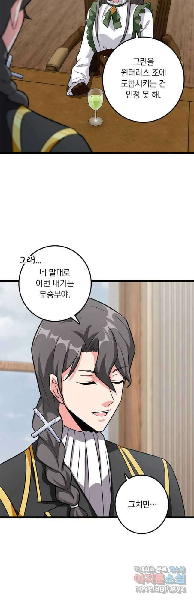 마녀를 지켜라 408화 3