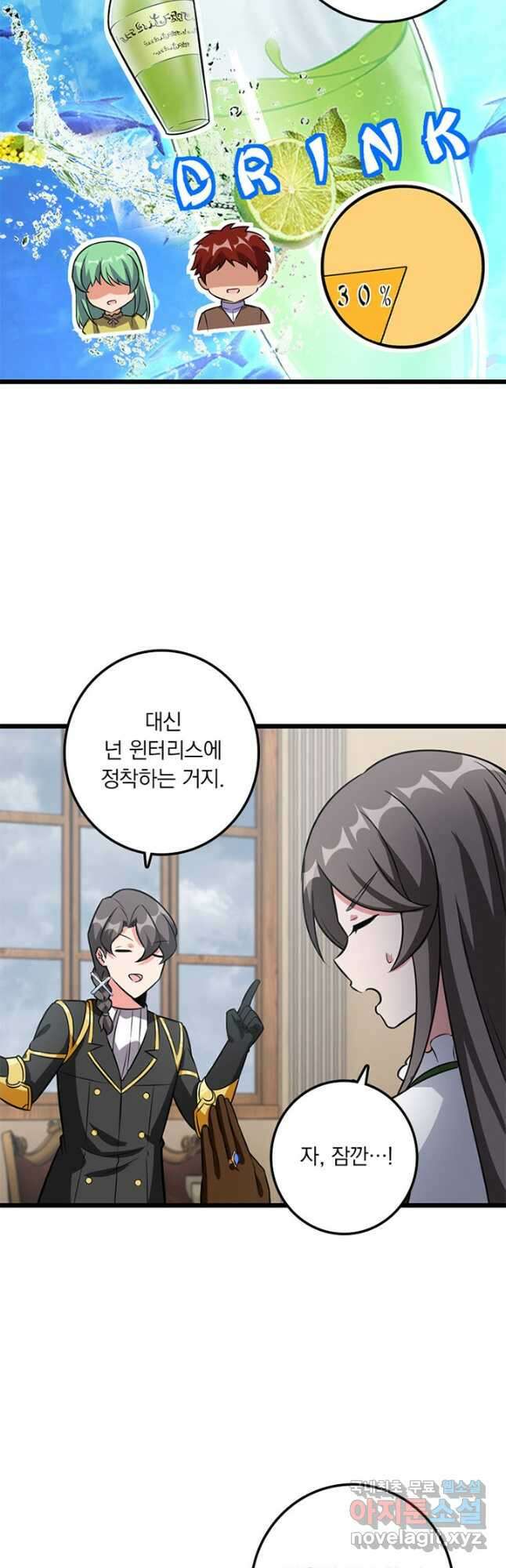 마녀를 지켜라 408화 5