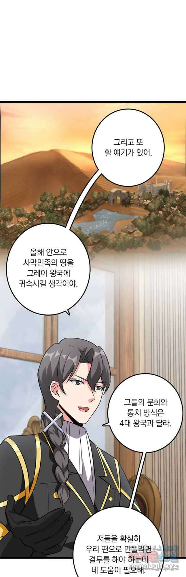 마녀를 지켜라 408화 9