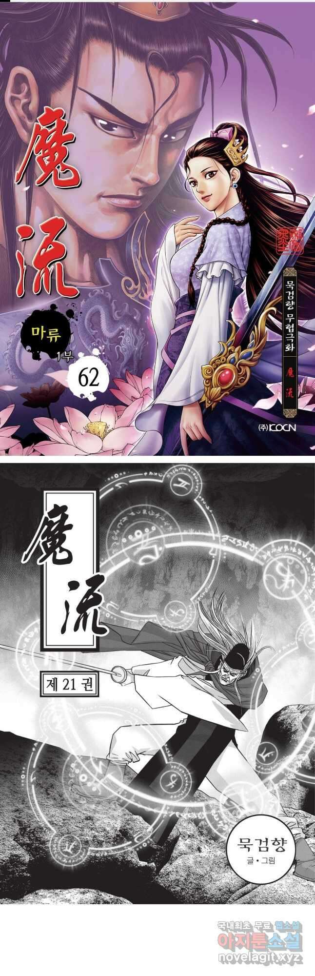 마류 1부 62화 1