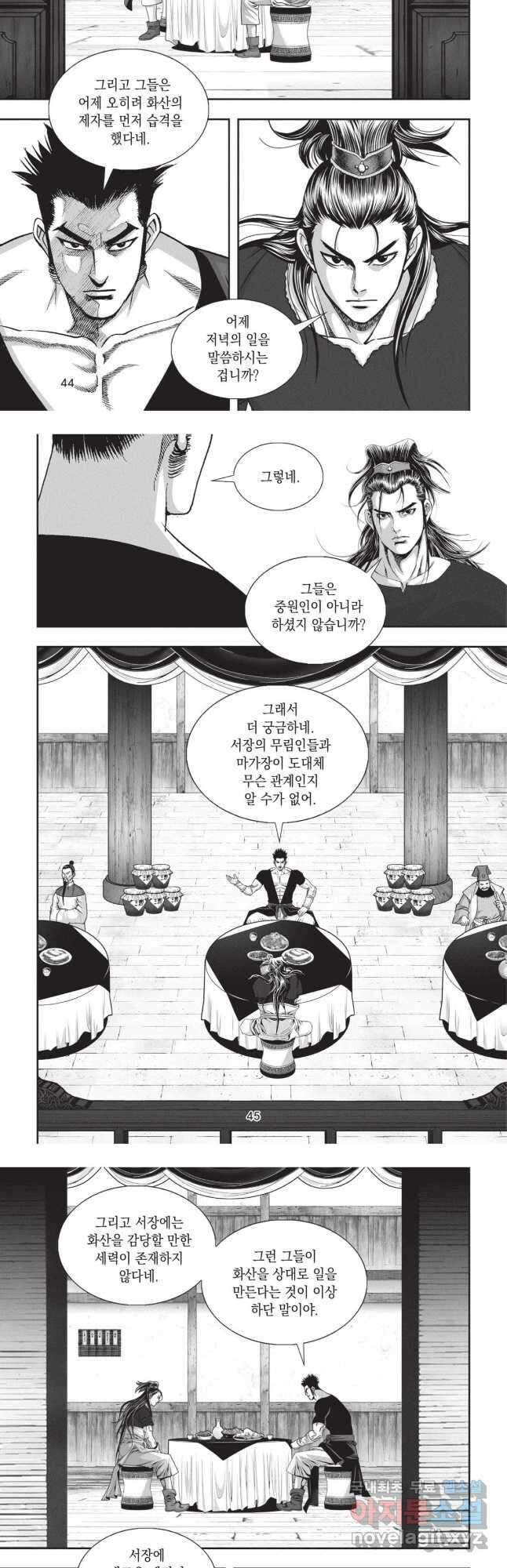 마류 1부 62화 4