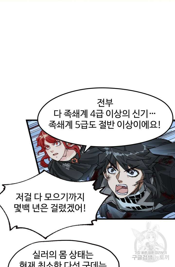 최강인데 또 레벨업 185화 7