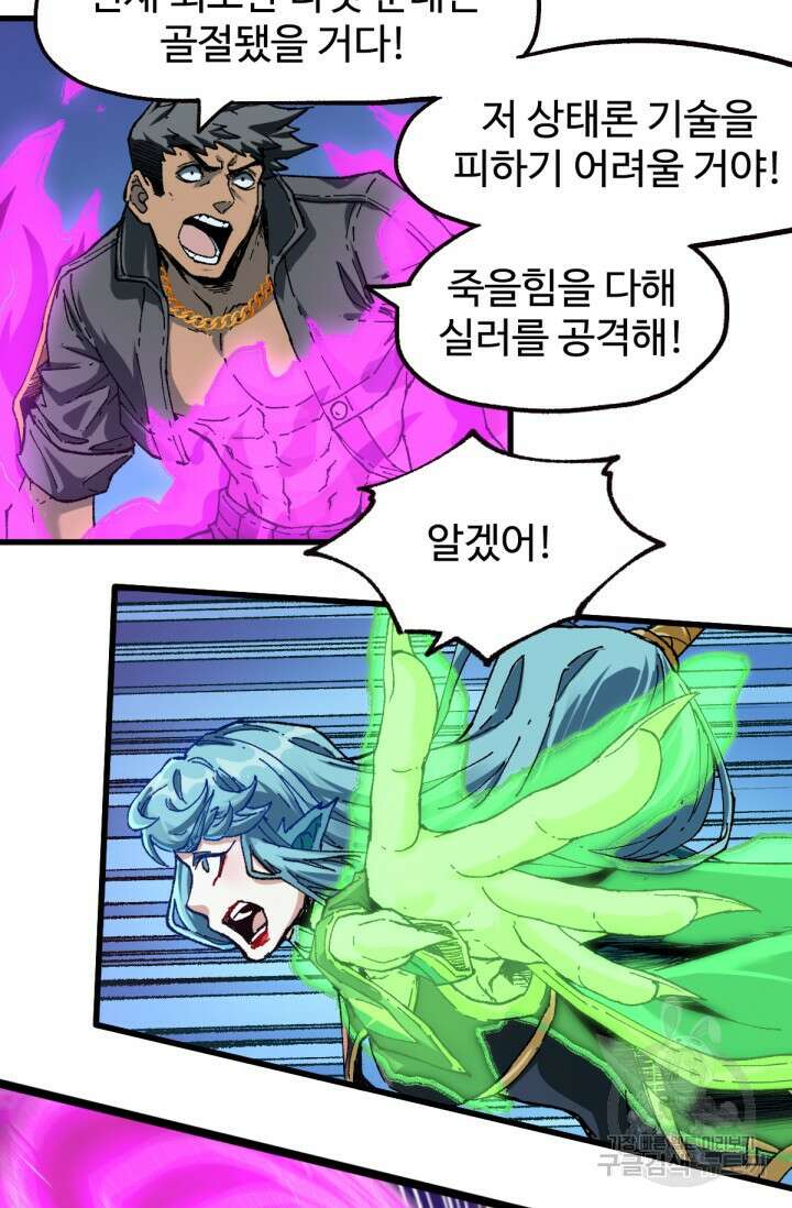 최강인데 또 레벨업 185화 8