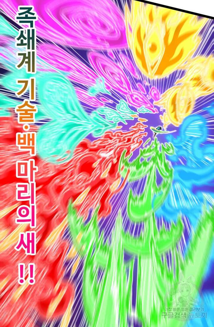최강인데 또 레벨업 185화 9