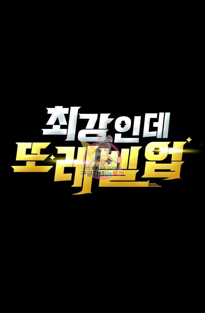 최강인데 또 레벨업 195화 1