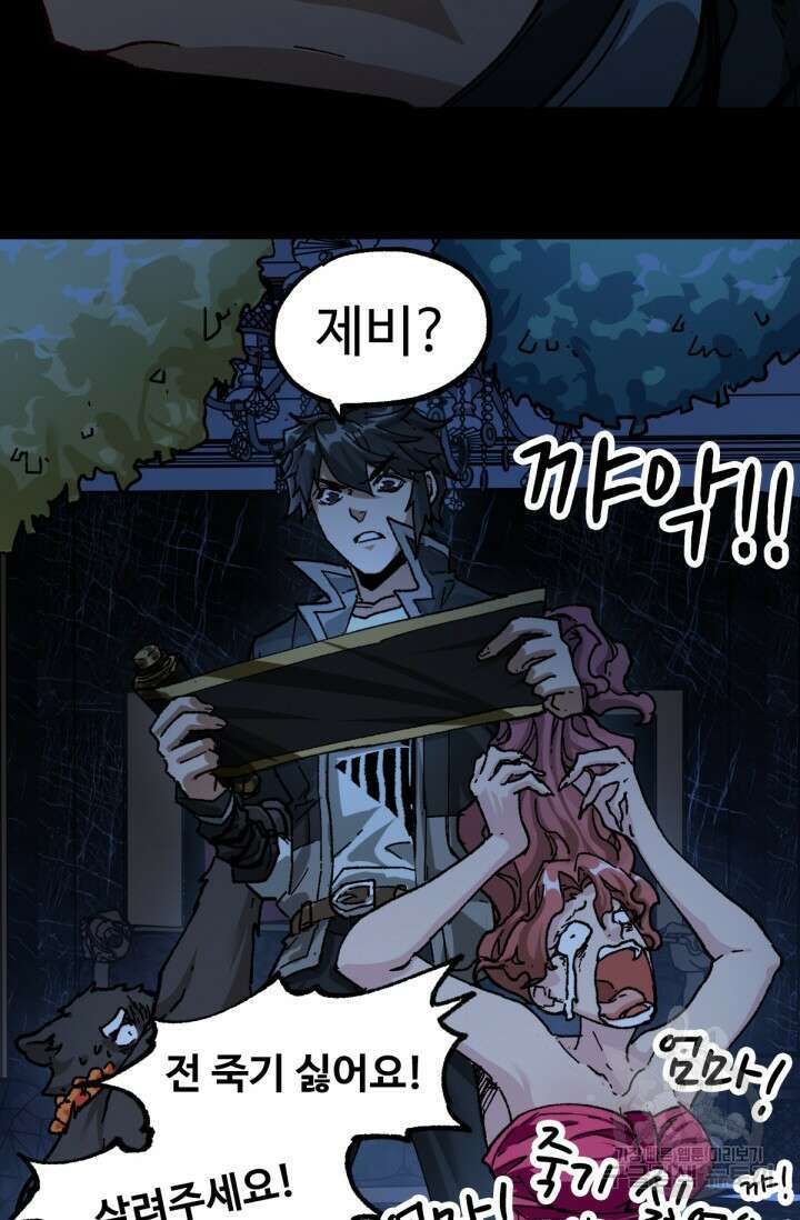 최강인데 또 레벨업 195화 5