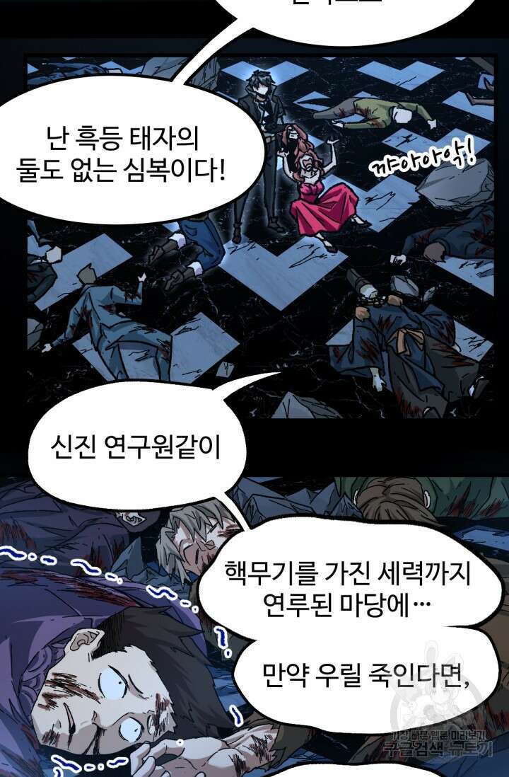 최강인데 또 레벨업 195화 8
