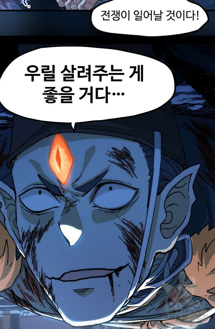 최강인데 또 레벨업 195화 9