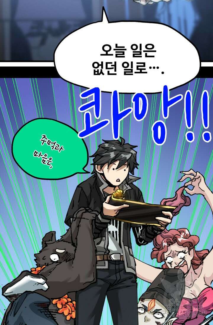 최강인데 또 레벨업 195화 10