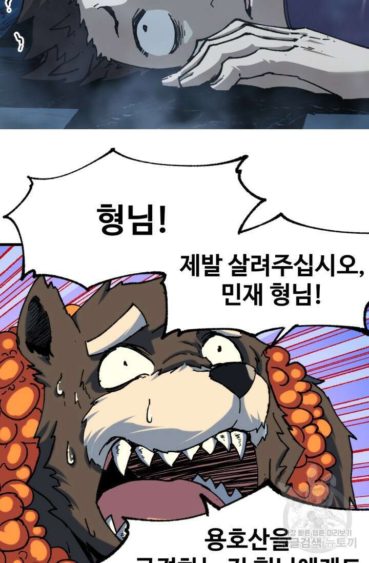 최강인데 또 레벨업 195화 16