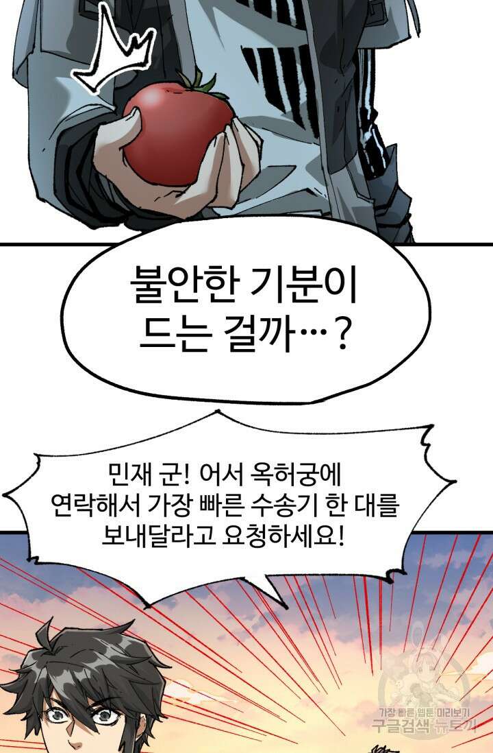 최강인데 또 레벨업 205화 3
