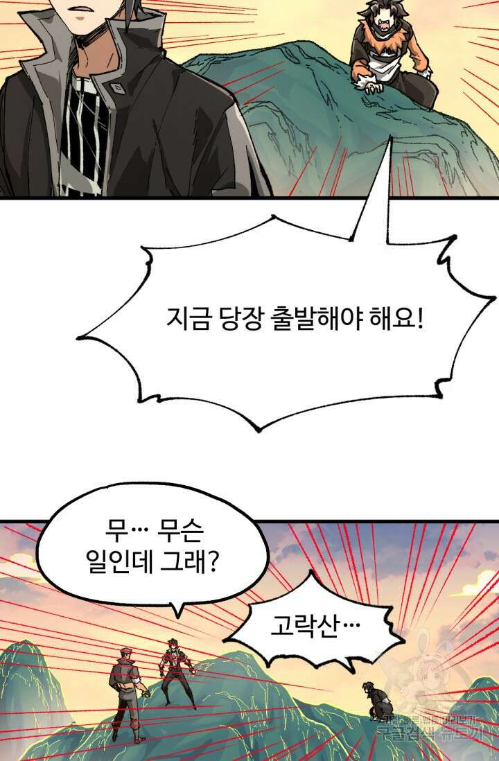 최강인데 또 레벨업 205화 4