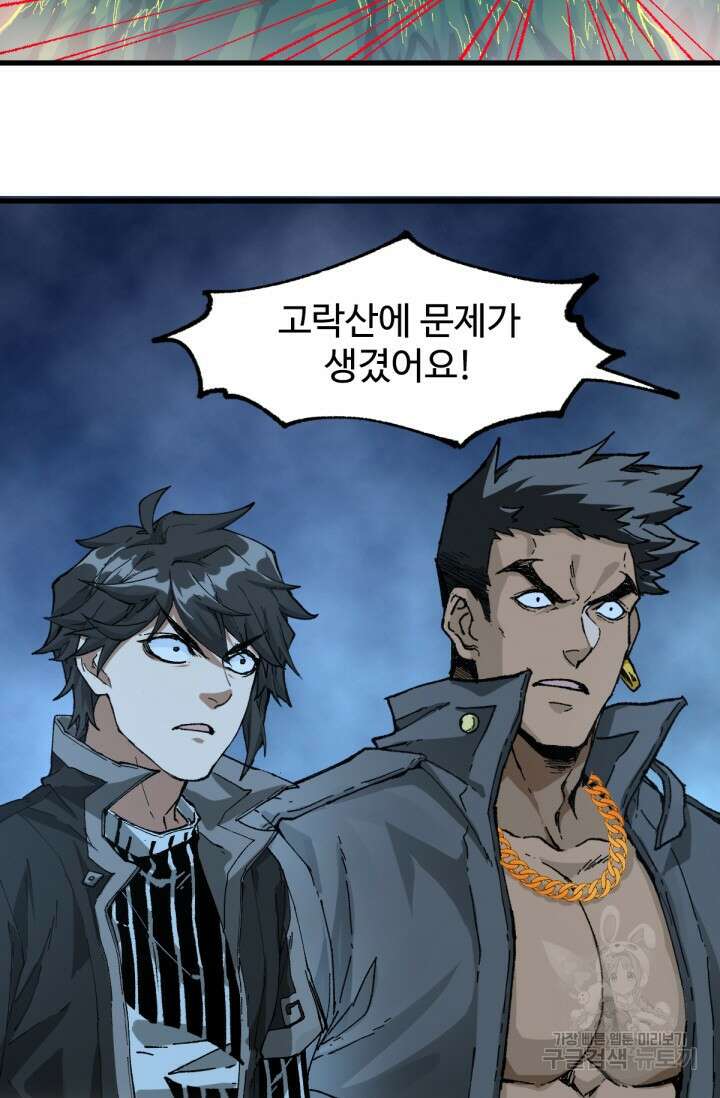 최강인데 또 레벨업 205화 5