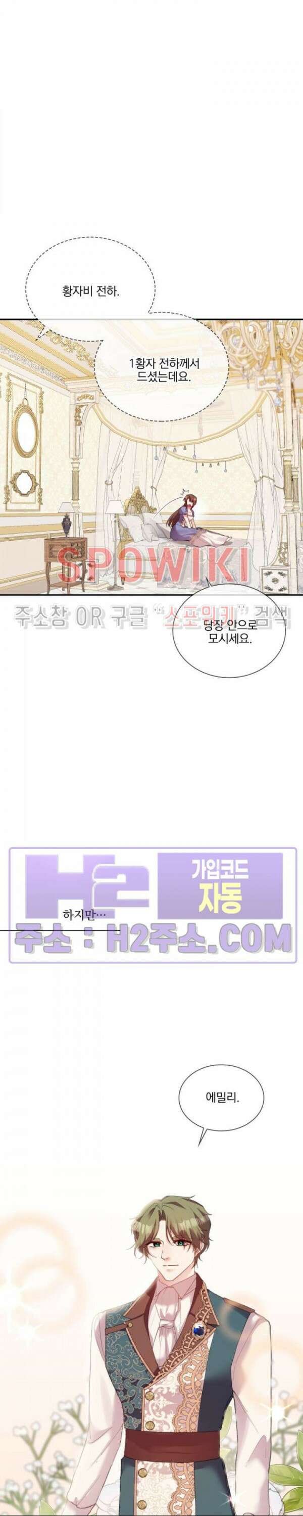 복수는 꿀보다 달콤하다 64화 4
