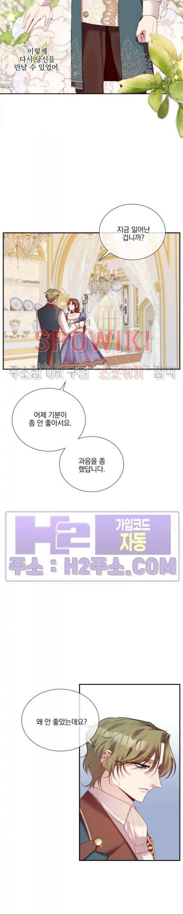 복수는 꿀보다 달콤하다 64화 5