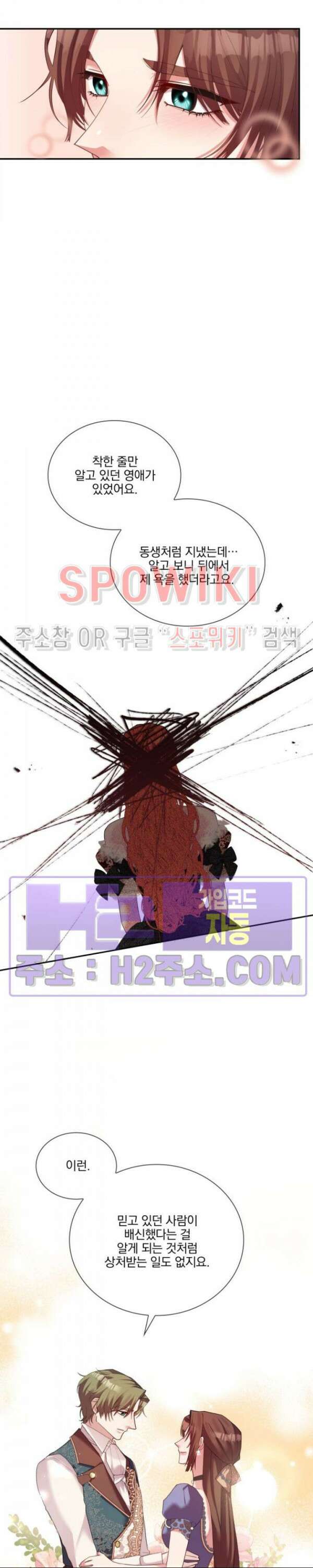 복수는 꿀보다 달콤하다 64화 6