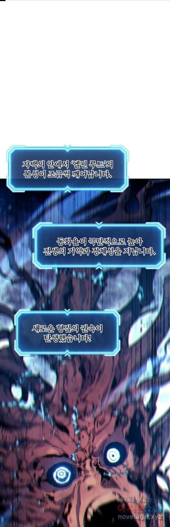 부서진 성좌의 회귀 91화 1